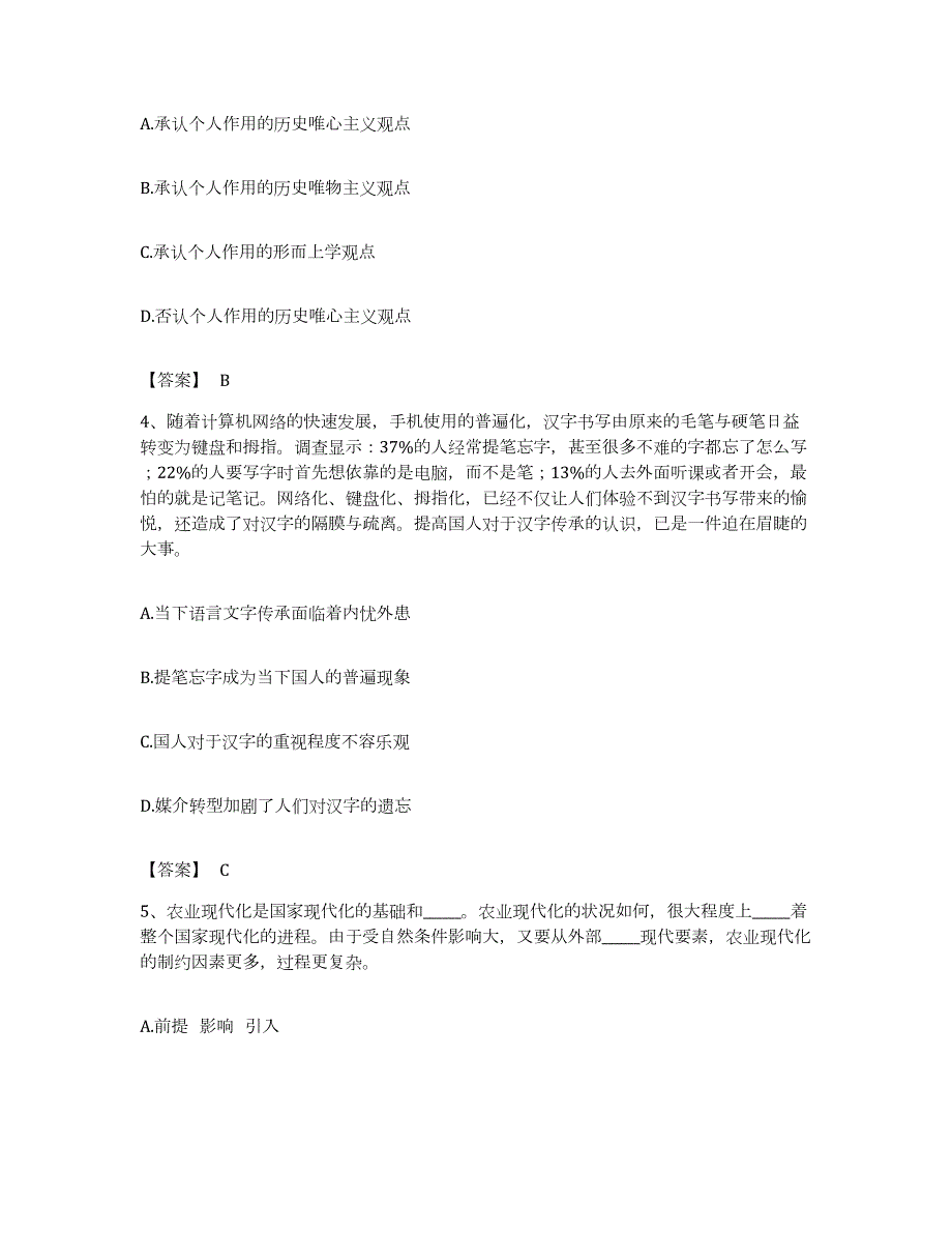 备考2023河南省政法干警 公安之政法干警题库及答案_第2页