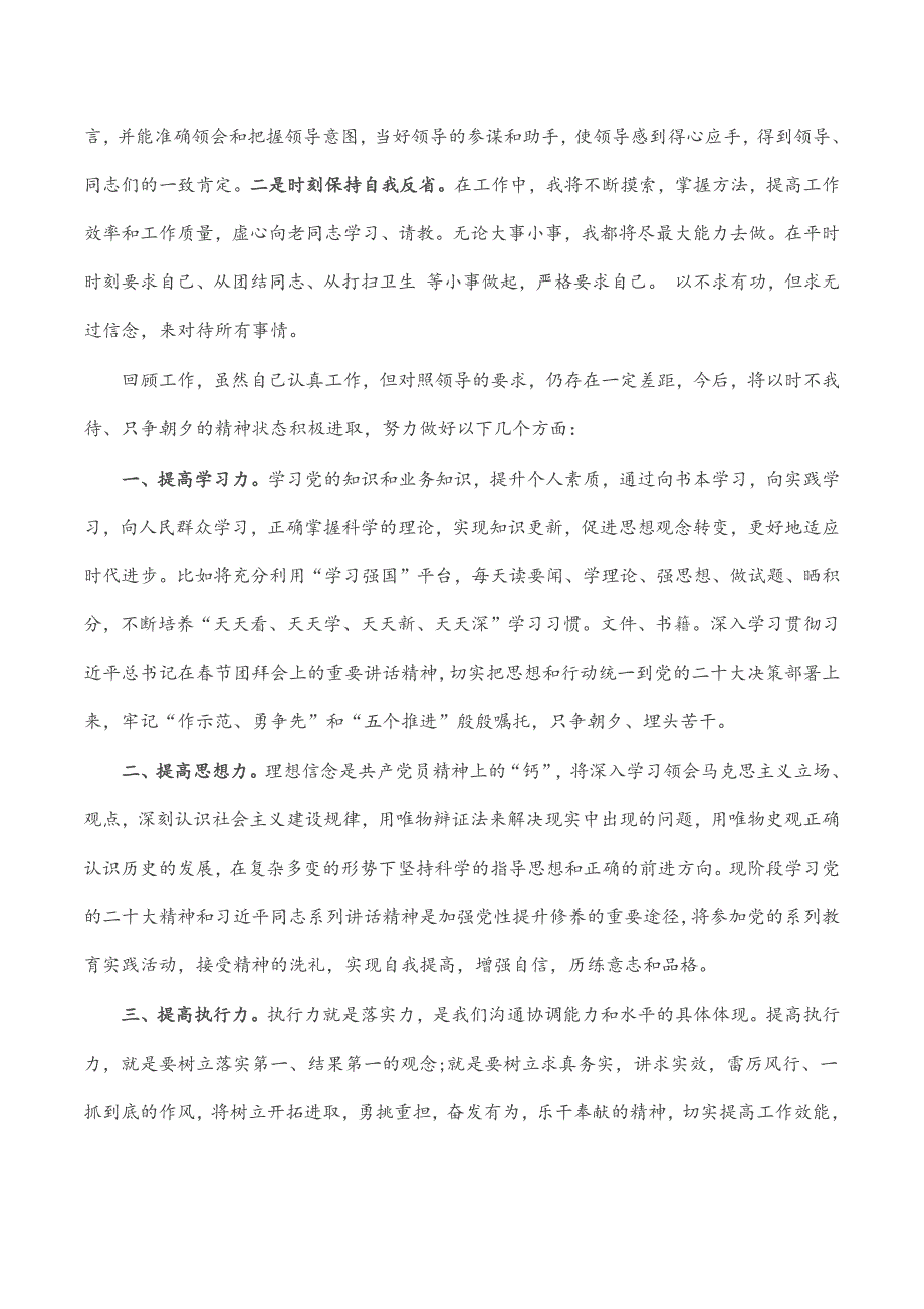 公务员年度考核个人总结_第2页