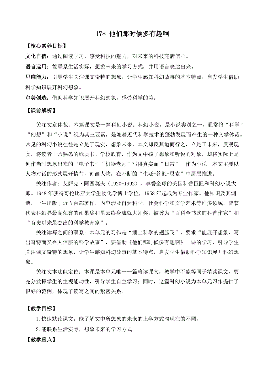 他们那时候多有趣啊 优质教案_第1页