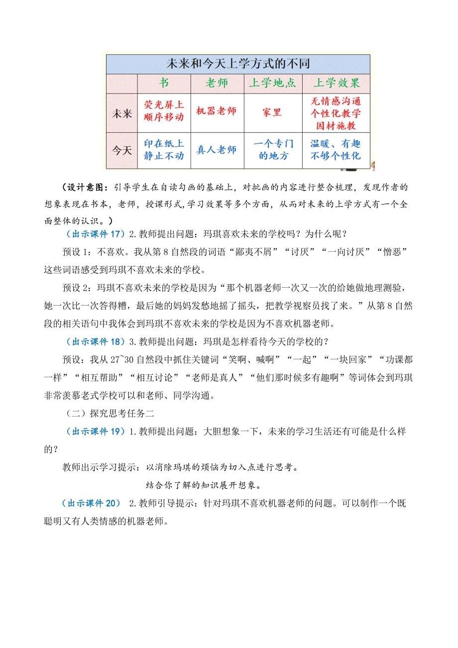 他们那时候多有趣啊 优质教案_第5页