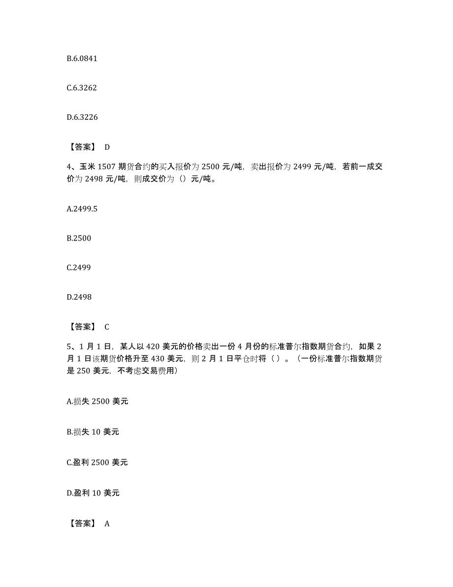 备考2023湖北省期货从业资格之期货基础知识考前自测题及答案_第2页