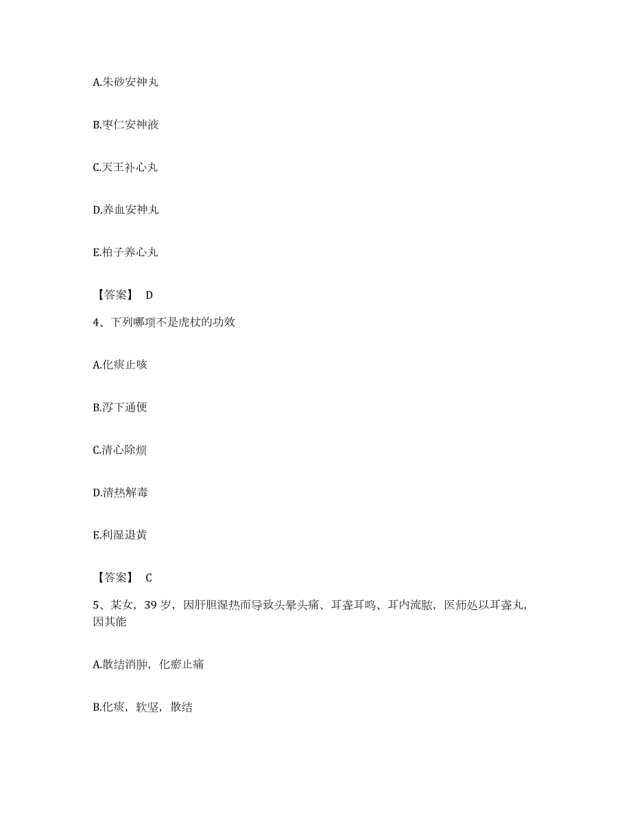 备考2023浙江省教师资格之中学物理学科知识与教学能力通关提分题库及完整答案_第2页