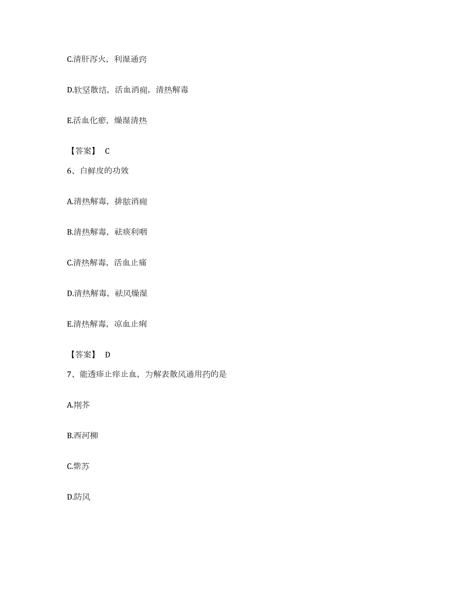 备考2023浙江省教师资格之中学物理学科知识与教学能力通关提分题库及完整答案_第3页