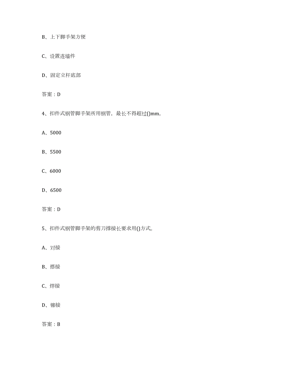 备考2023浙江省建筑架子工证通关提分题库及完整答案_第2页