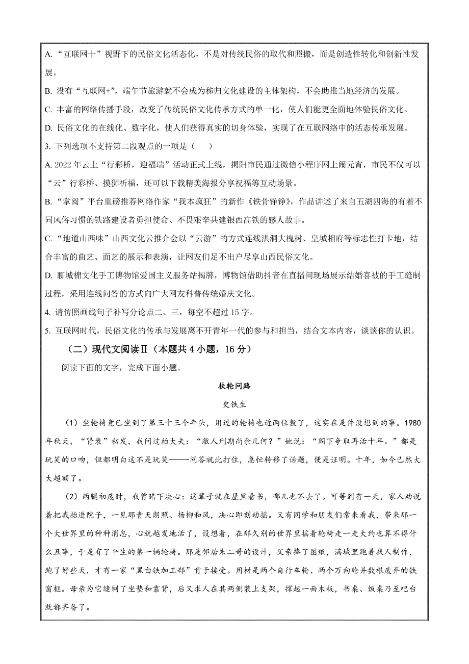 山东省聊城市2022-2023学年高二下学期期末语文Word版无答案_第3页