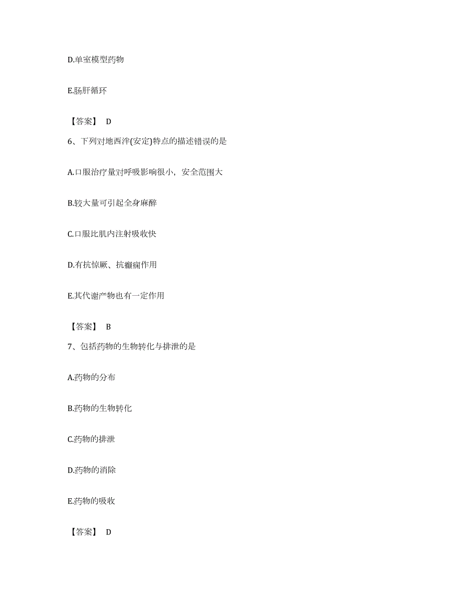 备考2023江西省药学类之药学（中级）过关检测试卷B卷附答案_第3页