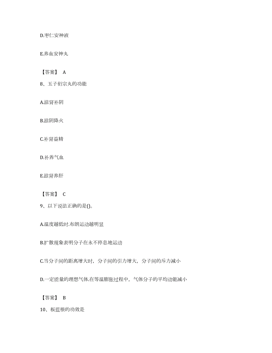 备考2023江西省教师资格之中学物理学科知识与教学能力题库附答案（典型题）_第4页