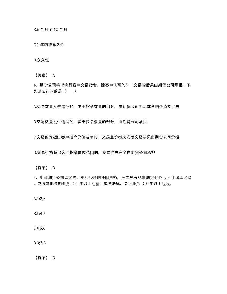 备考2023浙江省期货从业资格之期货法律法规题库检测试卷A卷附答案_第2页