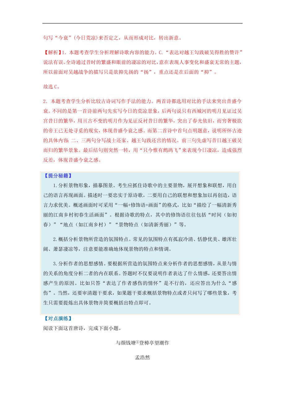 高考语文二轮复习题型归纳与演练专题14古代诗歌阅读-（含解析）_第3页