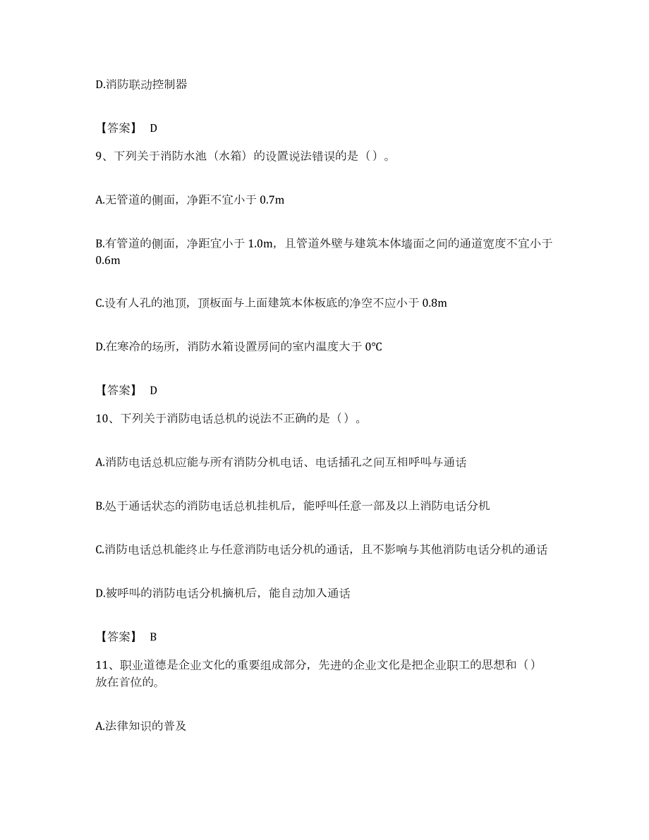 备考2023江西省消防设施操作员之消防设备中级技能通关提分题库及完整答案_第4页