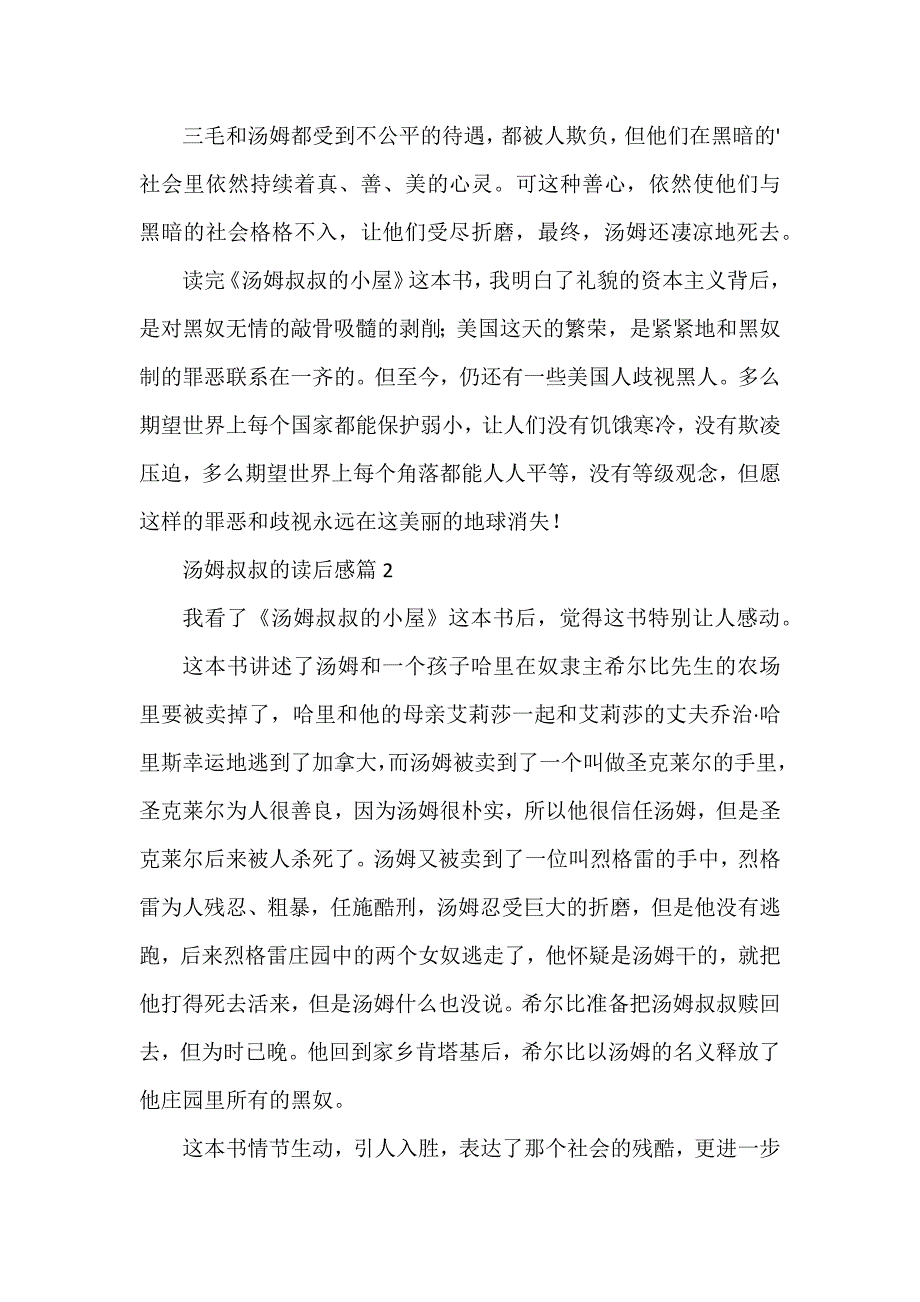 汤姆叔叔的读后感5篇_第2页