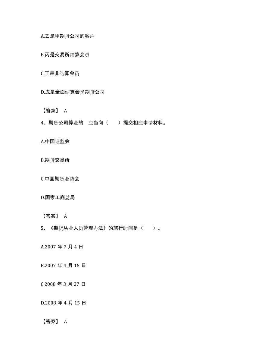 备考2023湖北省期货从业资格之期货法律法规自我检测试卷B卷附答案_第2页