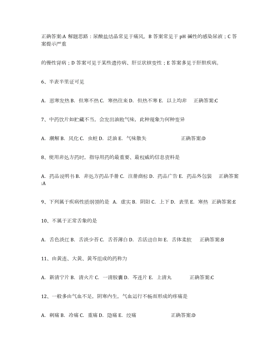 备考2023浙江省执业中药师通关提分题库及完整答案_第2页