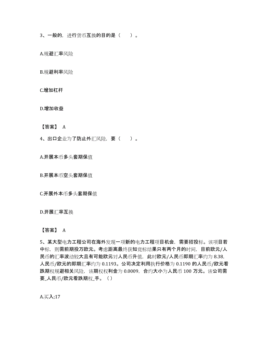 备考2023浙江省期货从业资格之期货投资分析题库附答案（典型题）_第2页