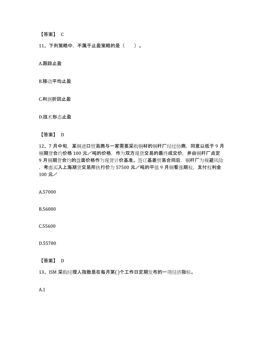 备考2023浙江省期货从业资格之期货投资分析题库附答案（典型题）_第5页