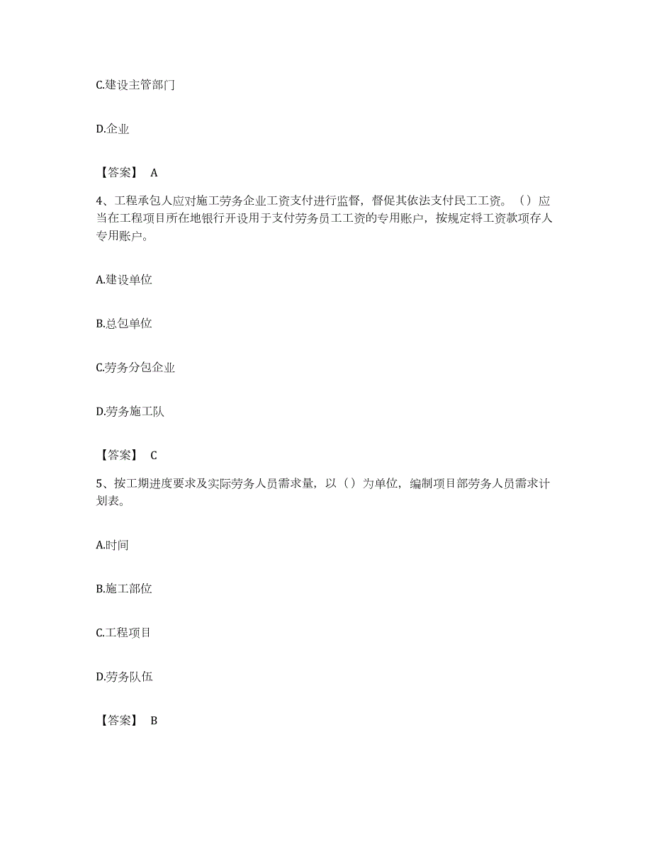 备考2023浙江省劳务员之劳务员专业管理实务每日一练试卷A卷含答案_第2页