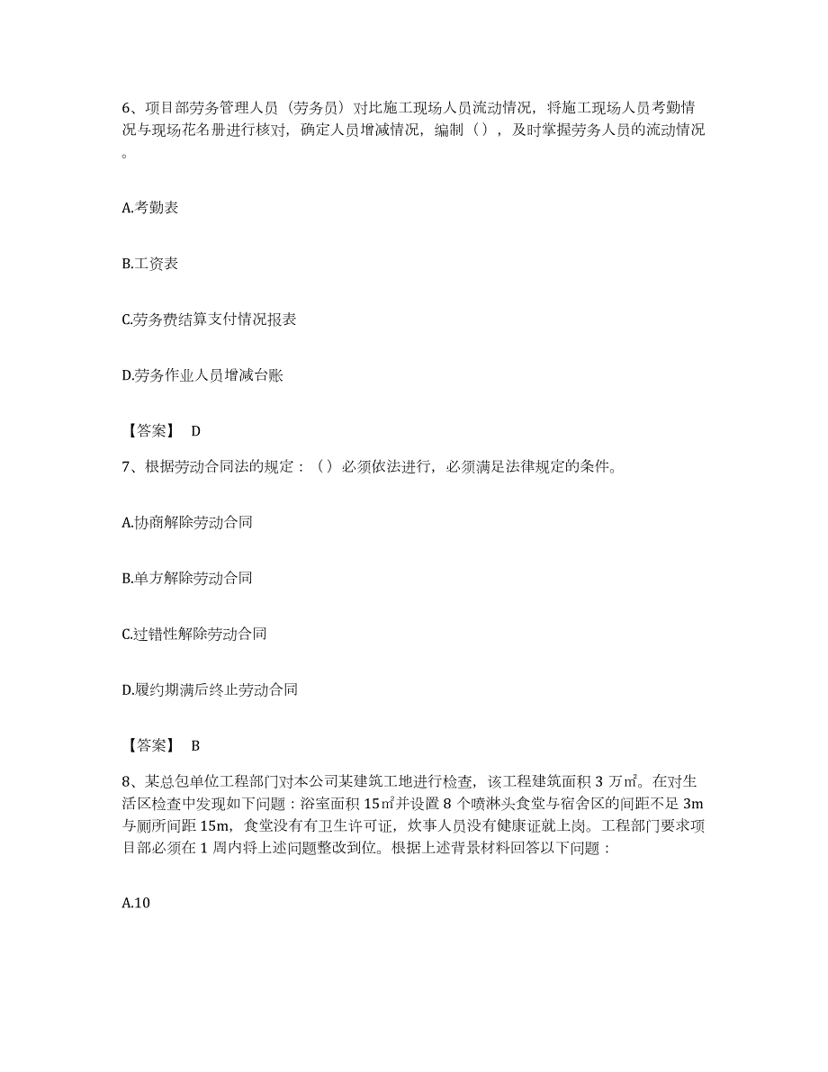 备考2023浙江省劳务员之劳务员专业管理实务每日一练试卷A卷含答案_第3页