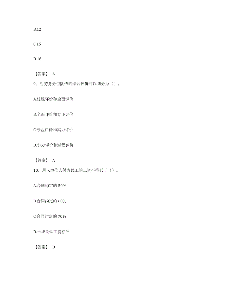 备考2023浙江省劳务员之劳务员专业管理实务每日一练试卷A卷含答案_第4页