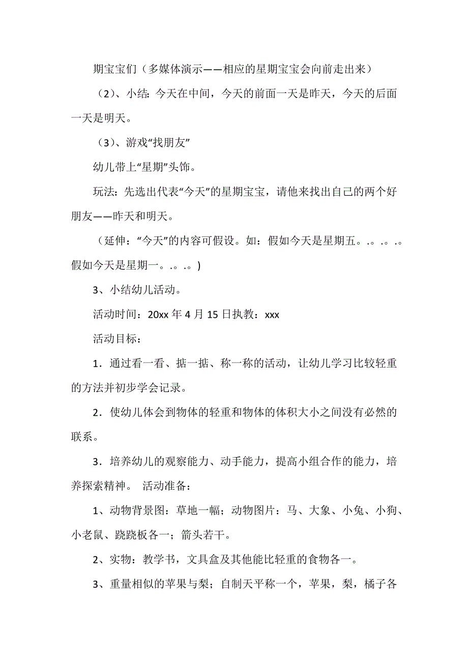 幼儿园中班蒙氏数学教案参考5篇_第3页