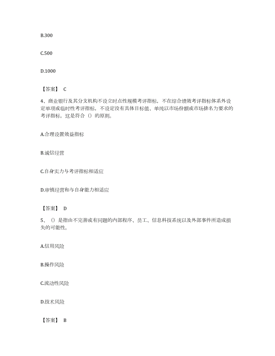 备考2023浙江省初级银行从业资格之初级银行管理能力检测试卷A卷附答案_第2页