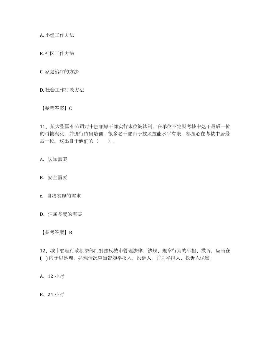 备考2023江苏省社区网格员综合检测试卷B卷含答案_第5页