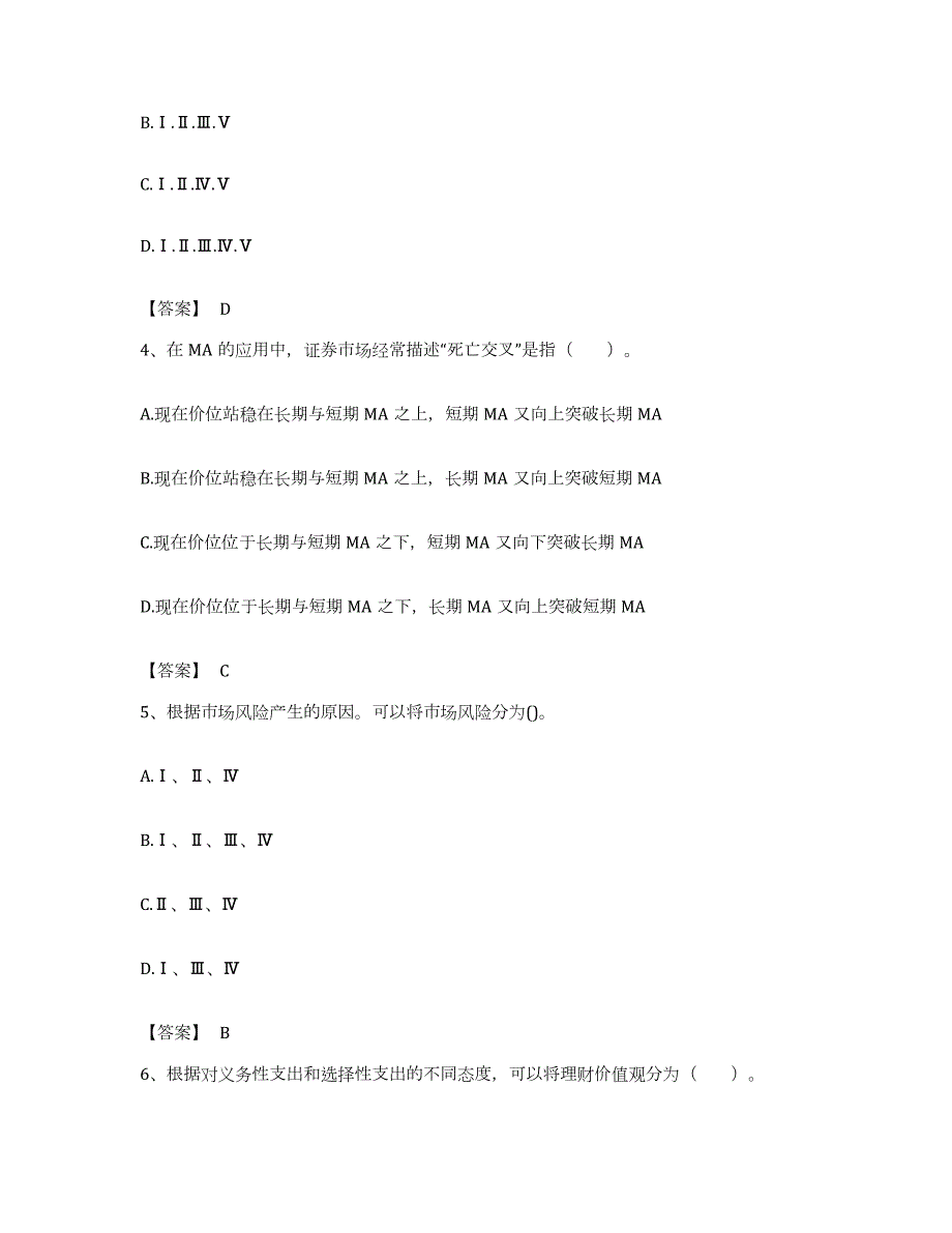 备考2023江西省证券投资顾问之证券投资顾问业务提升训练试卷A卷附答案_第2页