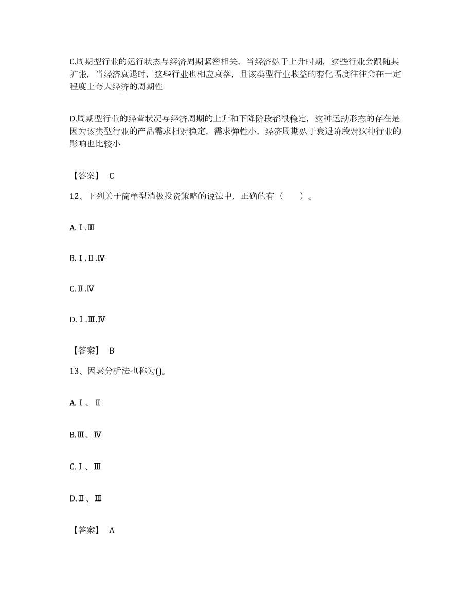 备考2023江西省证券投资顾问之证券投资顾问业务提升训练试卷A卷附答案_第5页