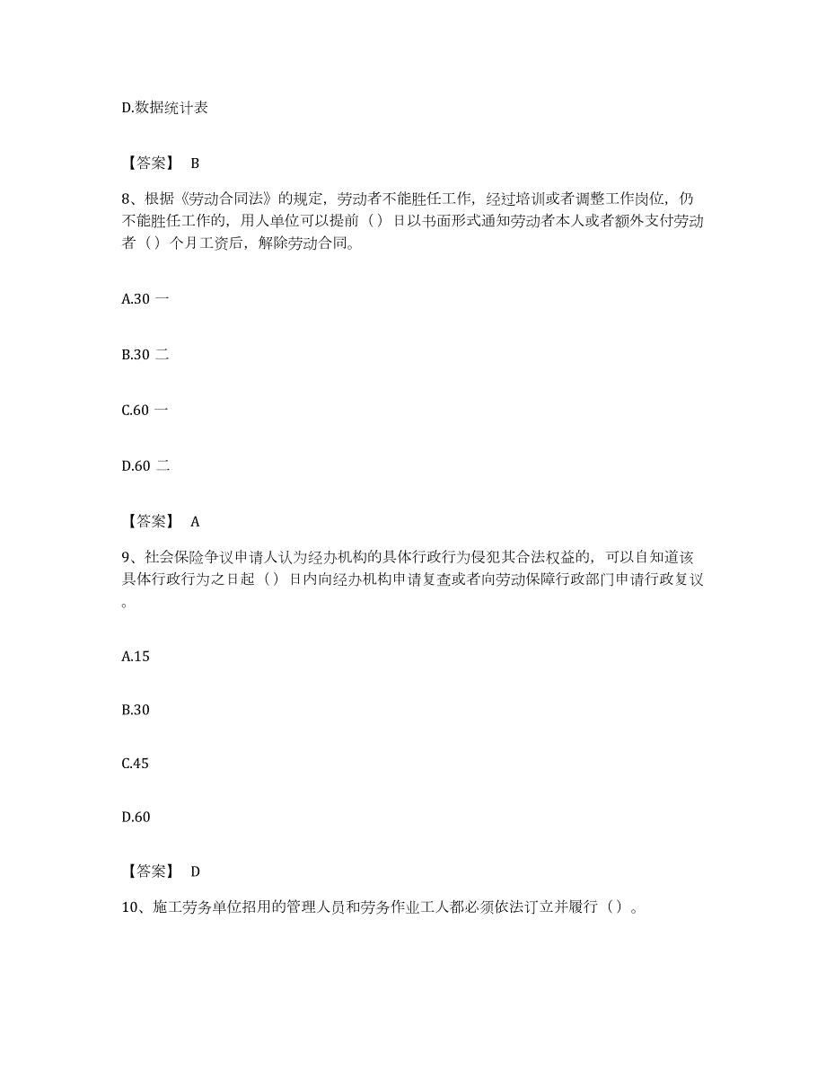 备考2023江西省劳务员之劳务员专业管理实务题库综合试卷B卷附答案_第4页