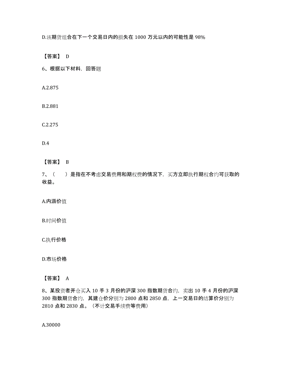 备考2023湖北省期货从业资格之期货基础知识押题练习试题B卷含答案_第3页