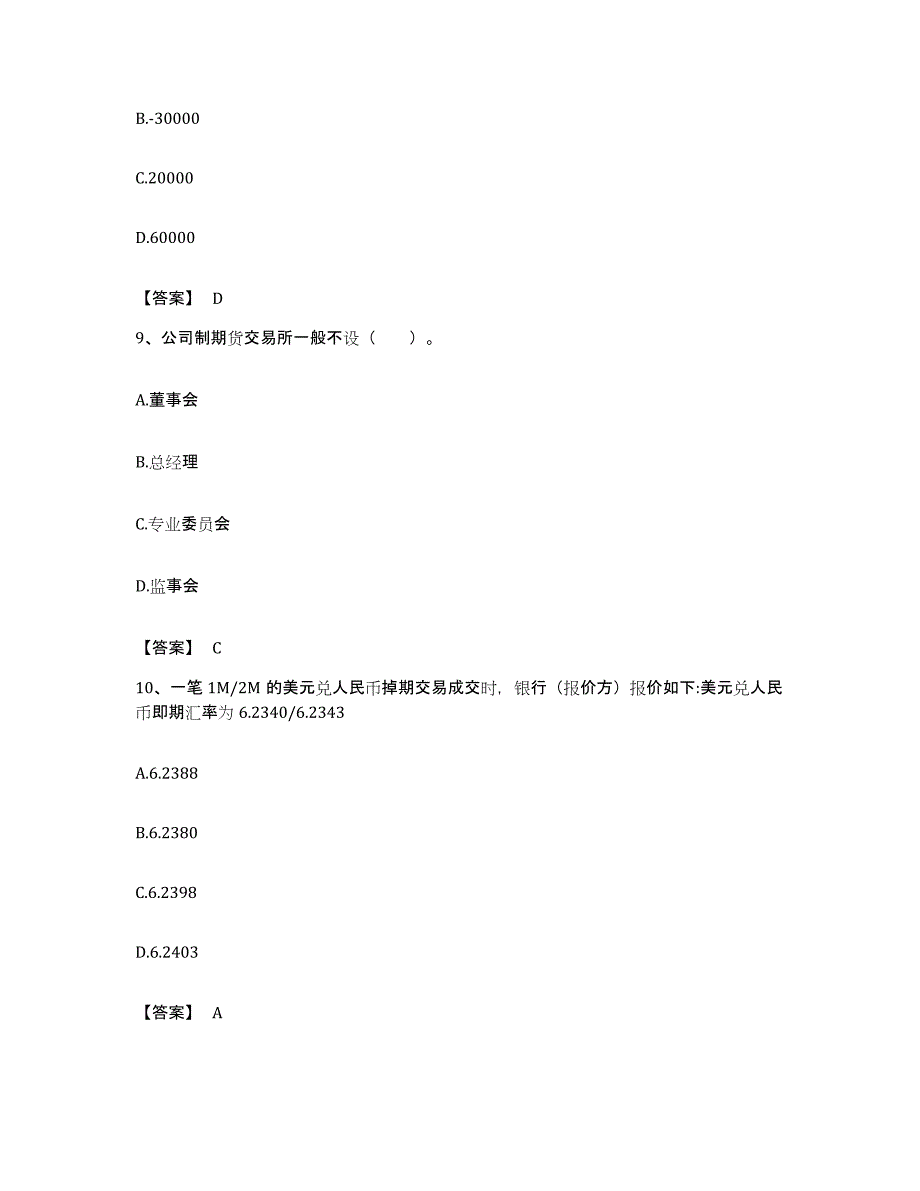 备考2023湖北省期货从业资格之期货基础知识押题练习试题B卷含答案_第4页