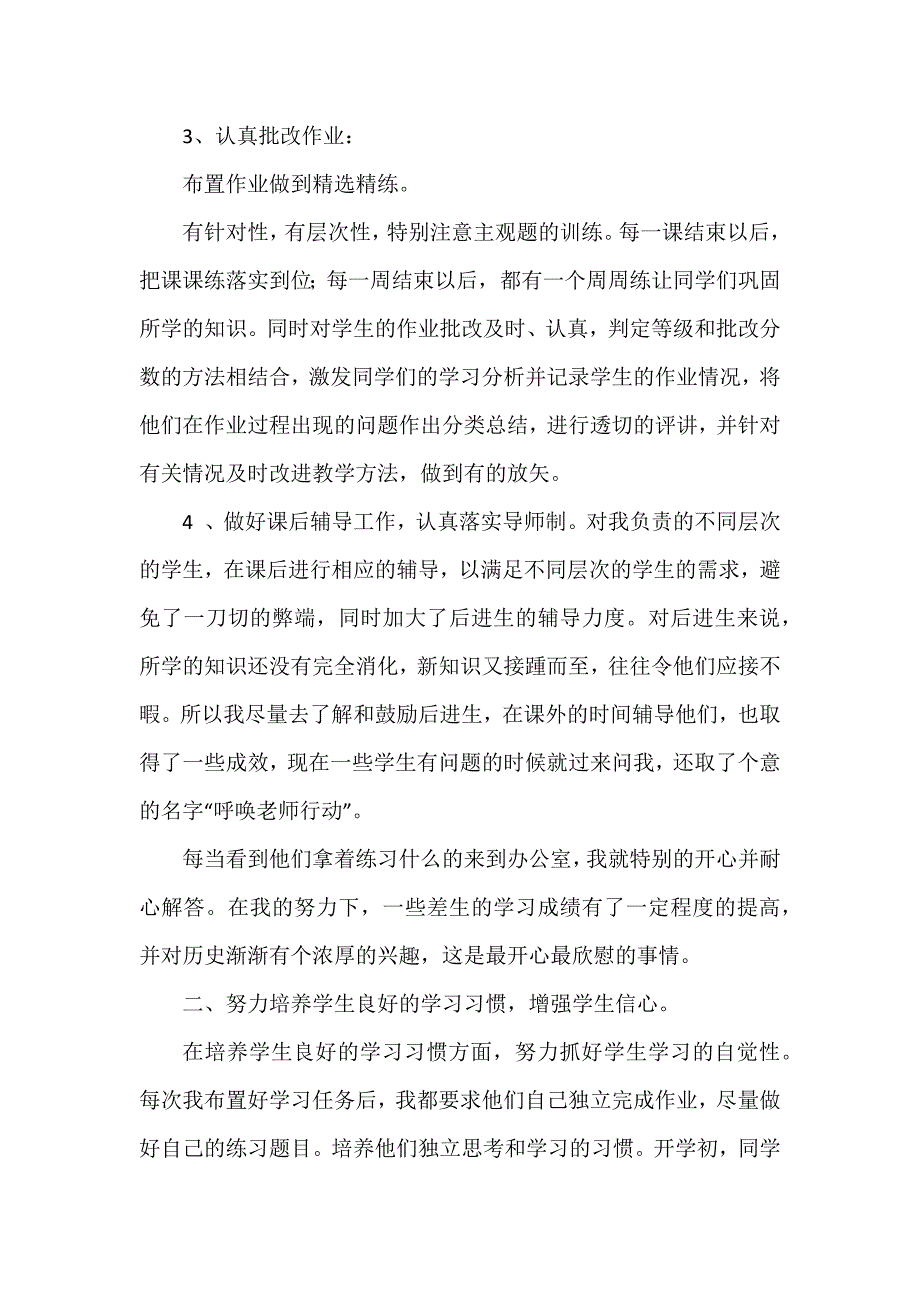 高三历史教师个人工作总结优质5篇_第4页