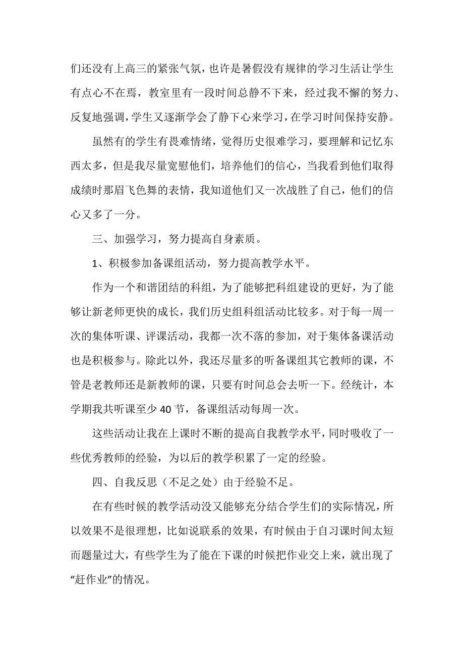 高三历史教师个人工作总结优质5篇_第5页