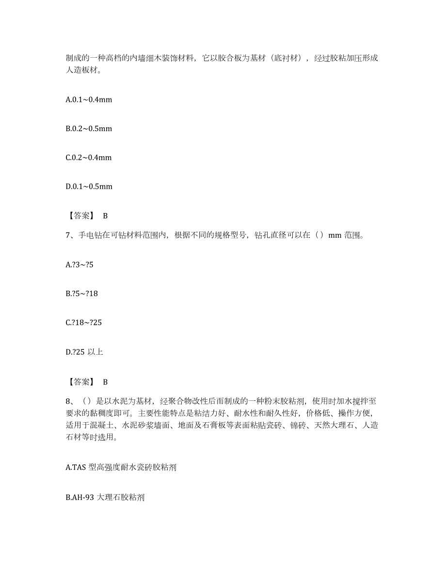 备考2023江西省质量员之装饰质量基础知识真题附答案_第3页