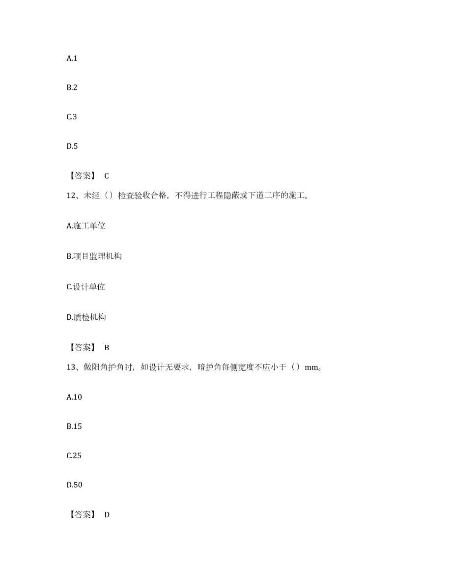 备考2023江西省质量员之装饰质量基础知识真题附答案_第5页