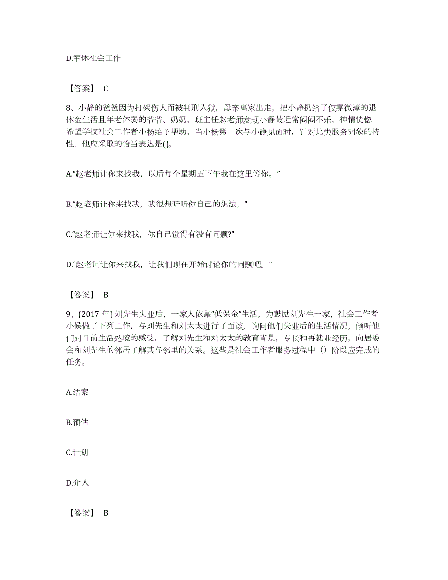 备考2023江西省社会工作者之初级社会工作实务押题练习试卷B卷附答案_第4页