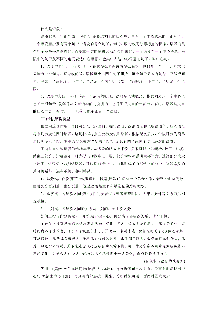 高考语文一轮复习课时练习 板块8 第2部分 语言应用 课时69（含解析）_第4页