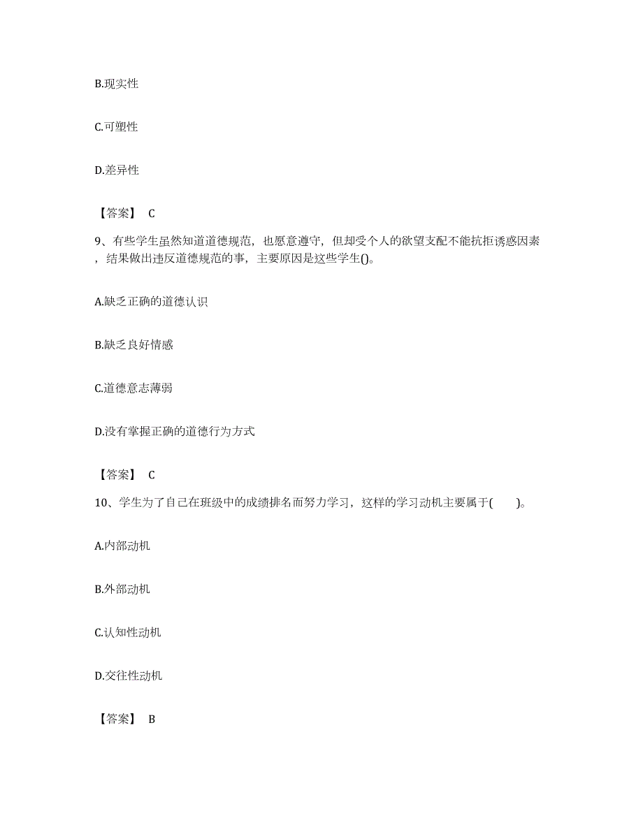 备考2023浙江省教师资格之小学教育教学知识与能力全真模拟考试试卷B卷含答案_第4页