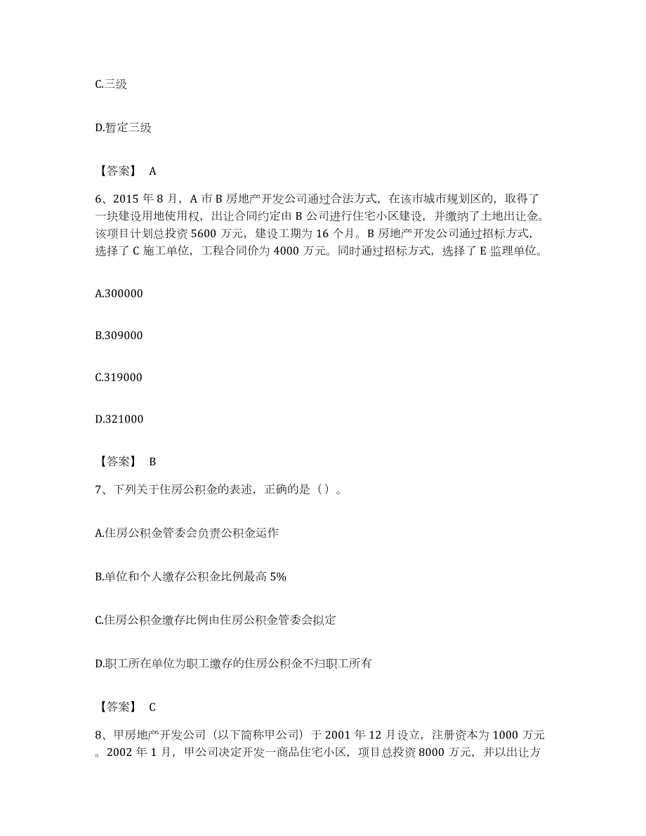 备考2023江西省房地产估价师之基本制度法规政策含相关知识全真模拟考试试卷B卷含答案_第3页