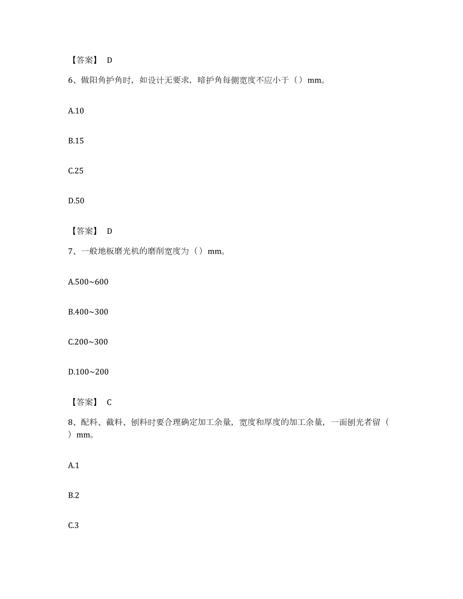 备考2023江西省质量员之装饰质量基础知识模拟题库及答案_第3页