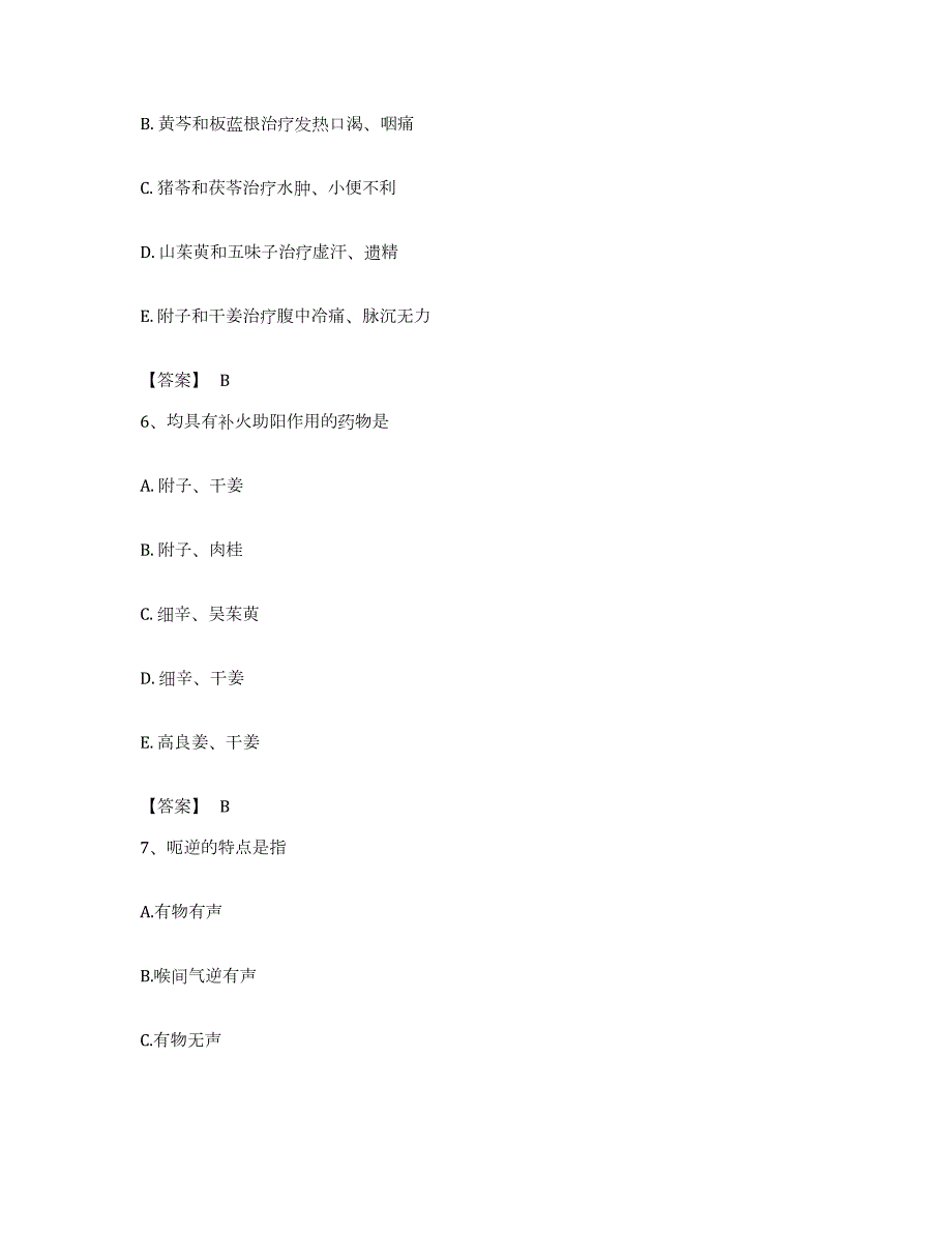 备考2023江西省助理医师之中医助理医师综合检测试卷A卷含答案_第3页