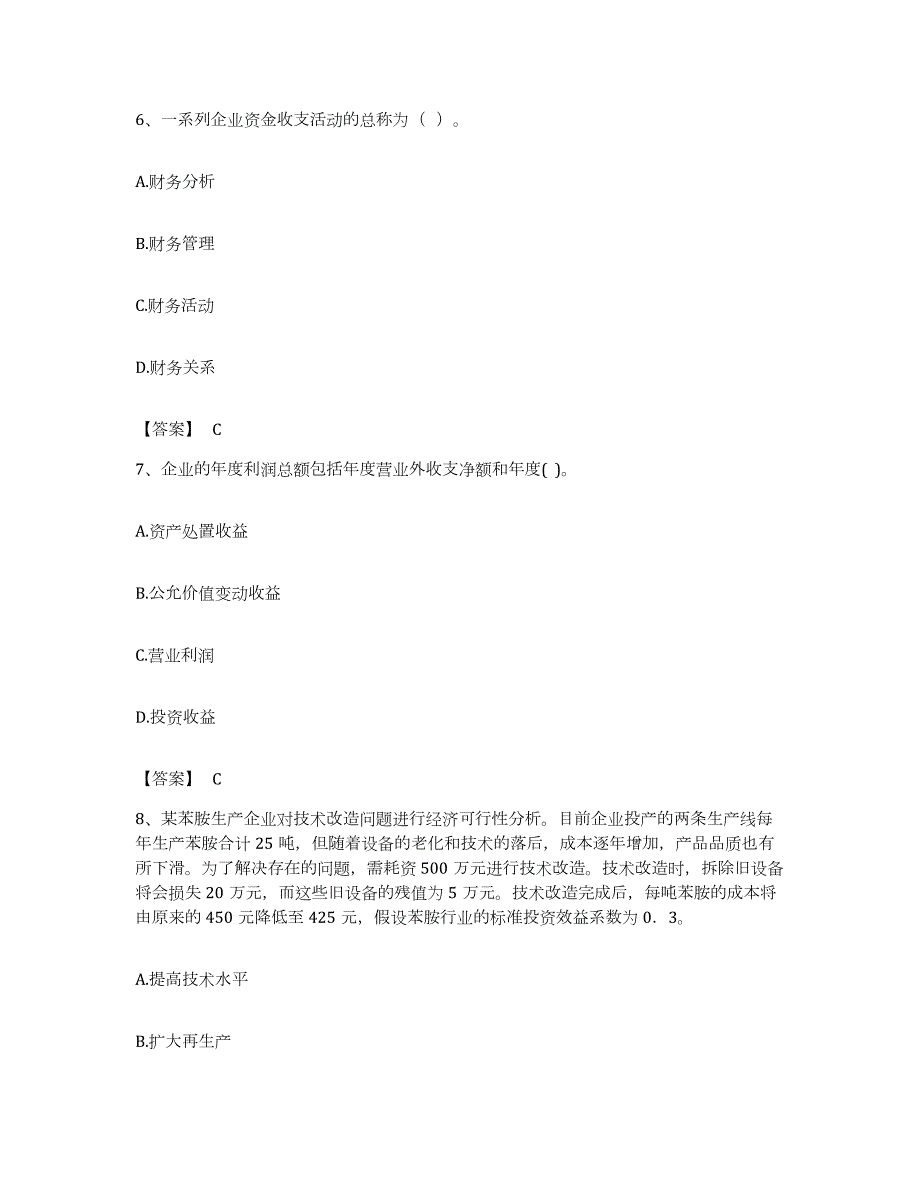 备考2023浙江省初级经济师之初级经济师工商管理押题练习试题A卷含答案_第3页