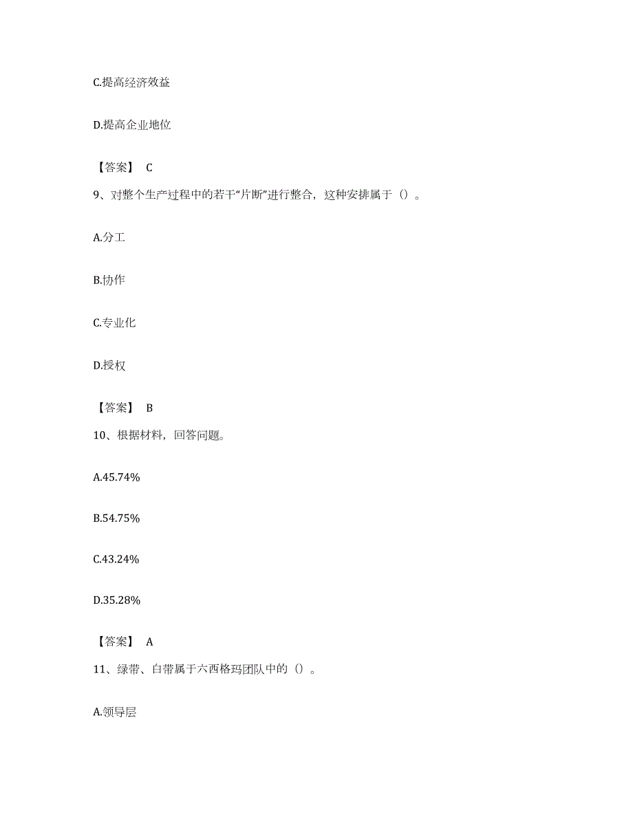 备考2023浙江省初级经济师之初级经济师工商管理押题练习试题A卷含答案_第4页