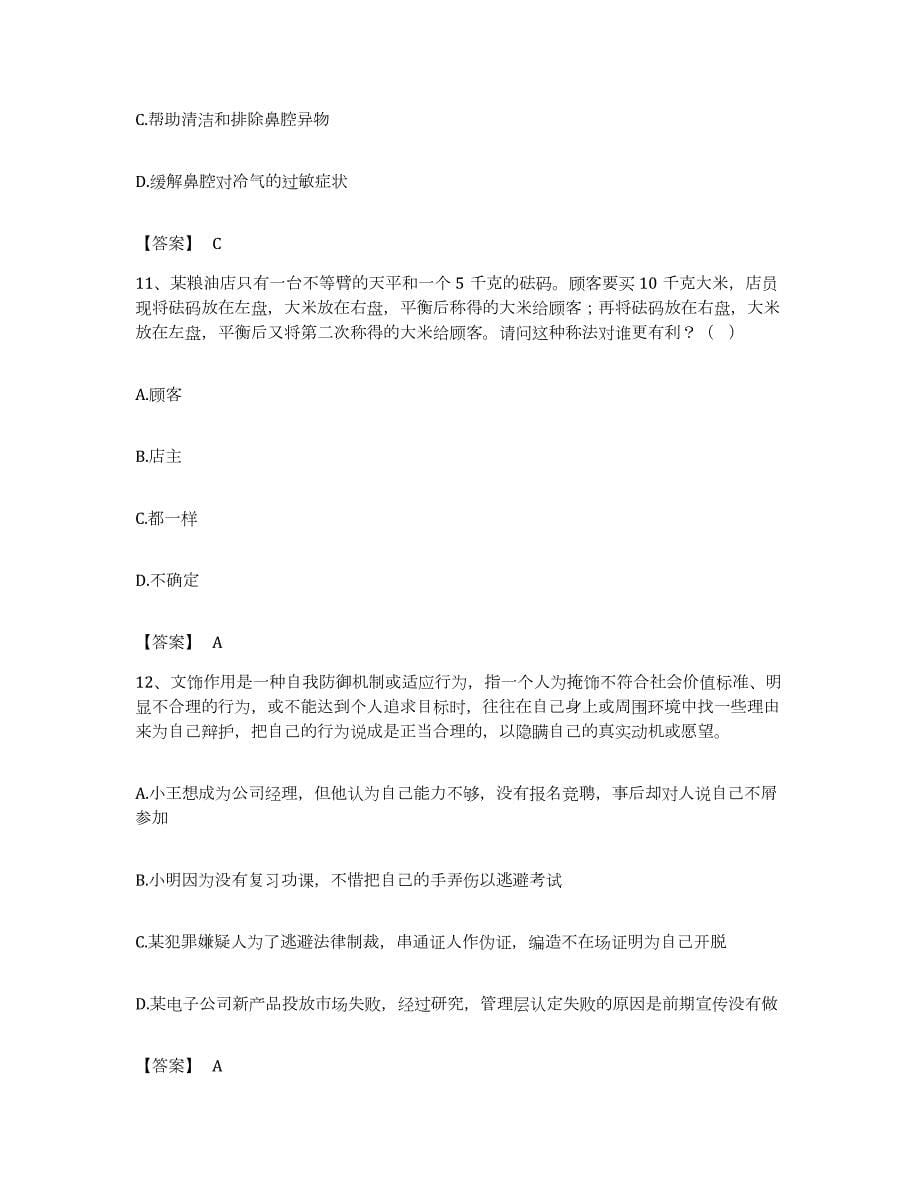 备考2023湖北省政法干警 公安之政法干警综合练习试卷A卷附答案_第5页