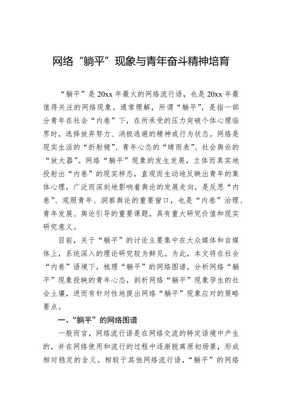 “内卷与躺平”主题调研材料报告汇编（3篇）_第2页