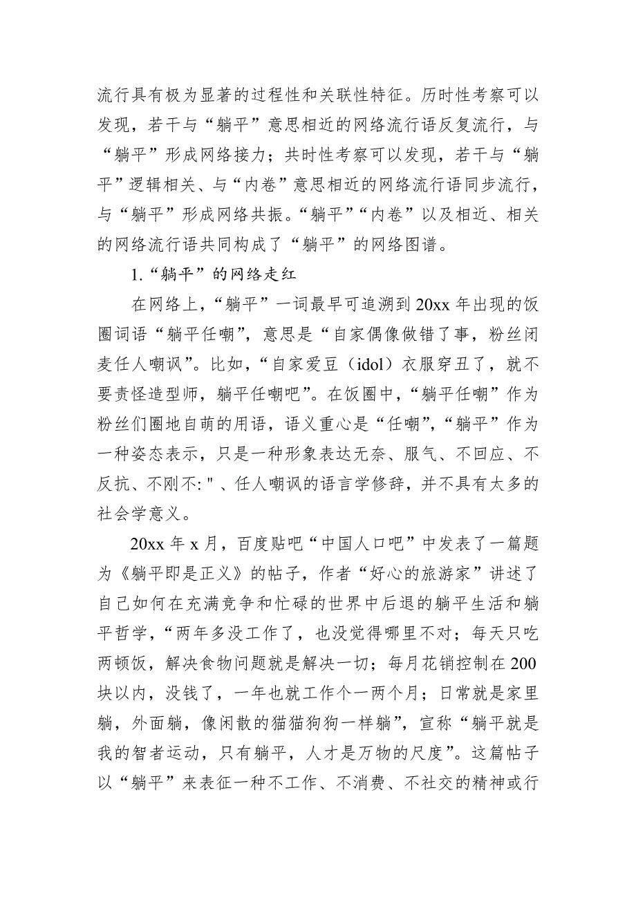 “内卷与躺平”主题调研材料报告汇编（3篇）_第3页