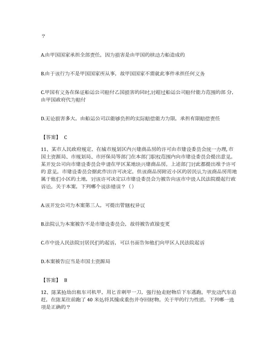 备考2023江苏省法律职业资格之法律职业客观题一考试题库_第5页