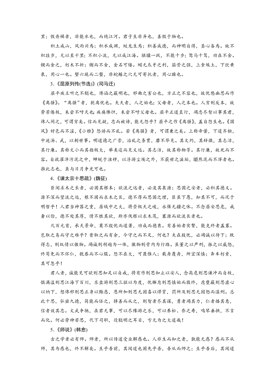 高考语文一轮复习必背知识识记八　古诗文背诵推荐篇目_第2页