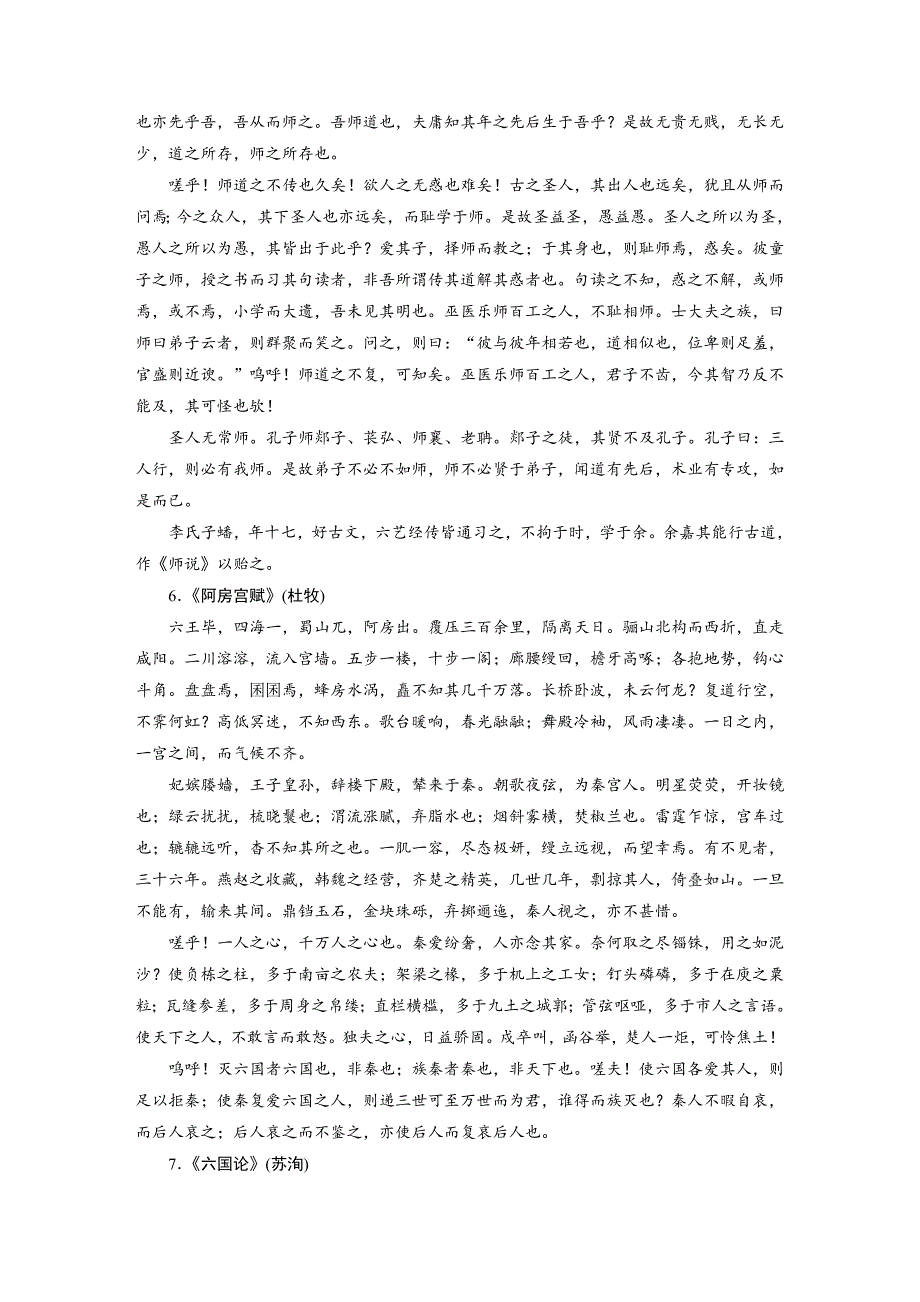 高考语文一轮复习必背知识识记八　古诗文背诵推荐篇目_第3页