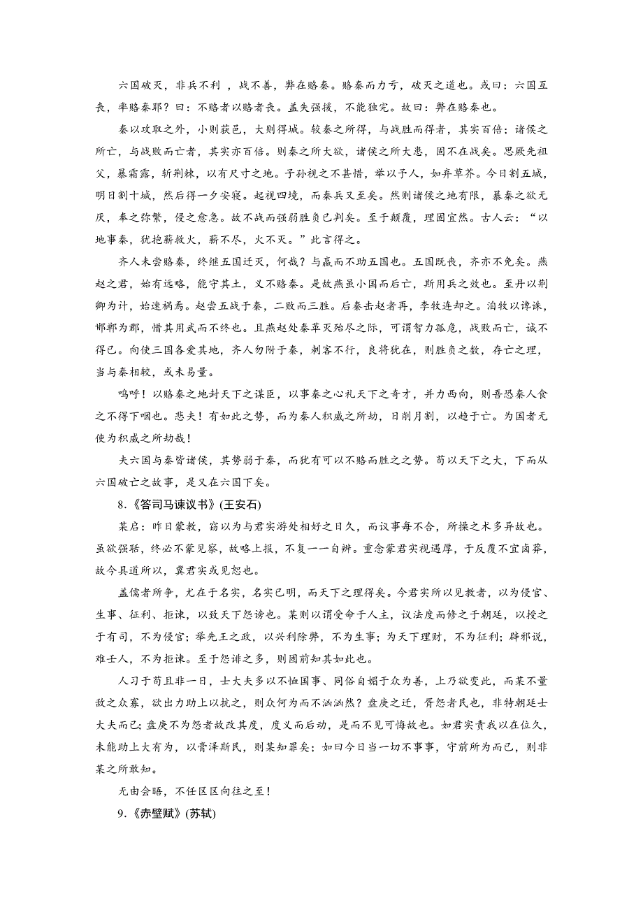 高考语文一轮复习必背知识识记八　古诗文背诵推荐篇目_第4页