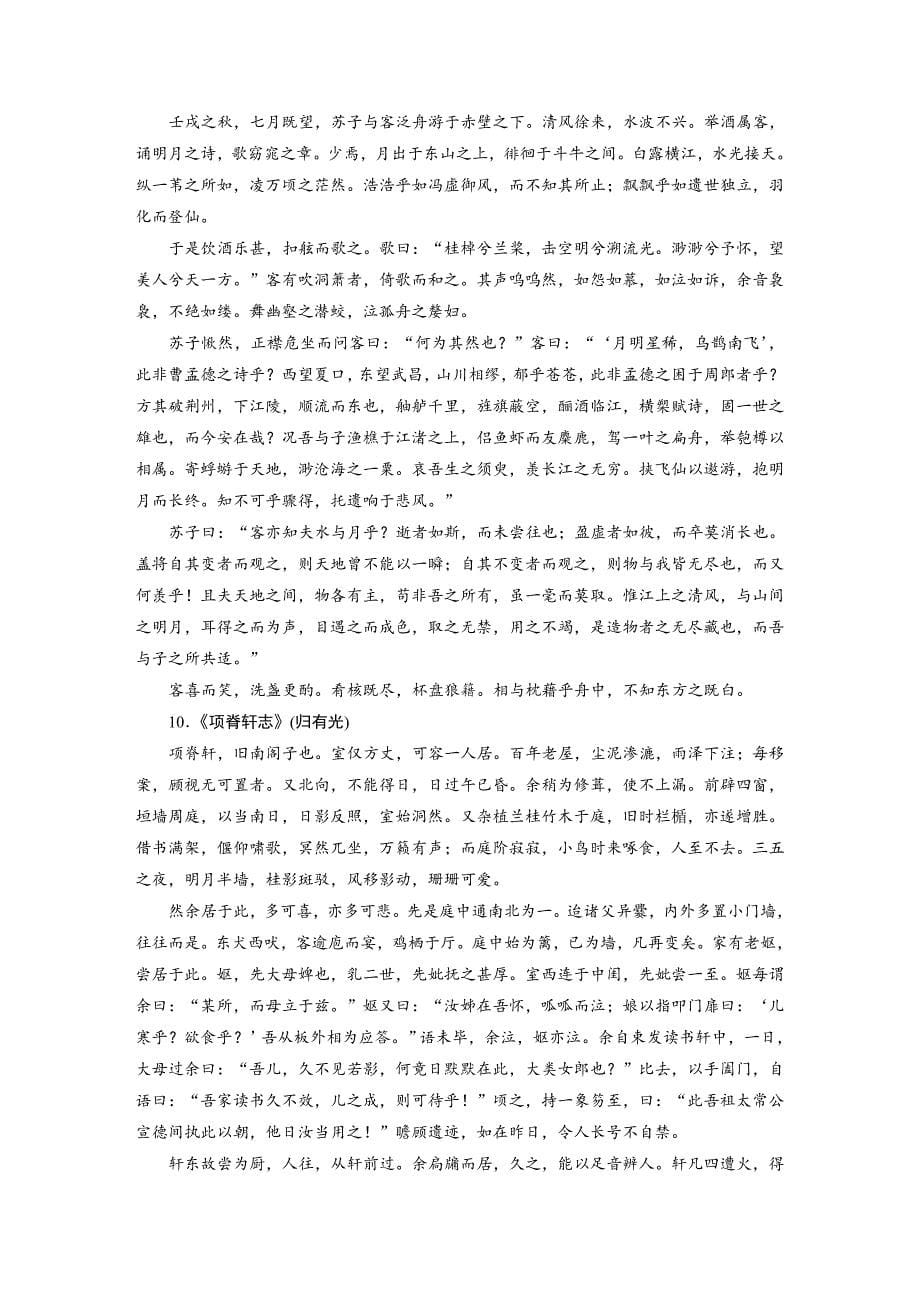 高考语文一轮复习必背知识识记八　古诗文背诵推荐篇目_第5页